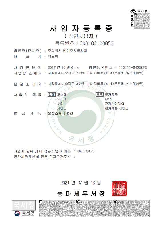 사업자등록증